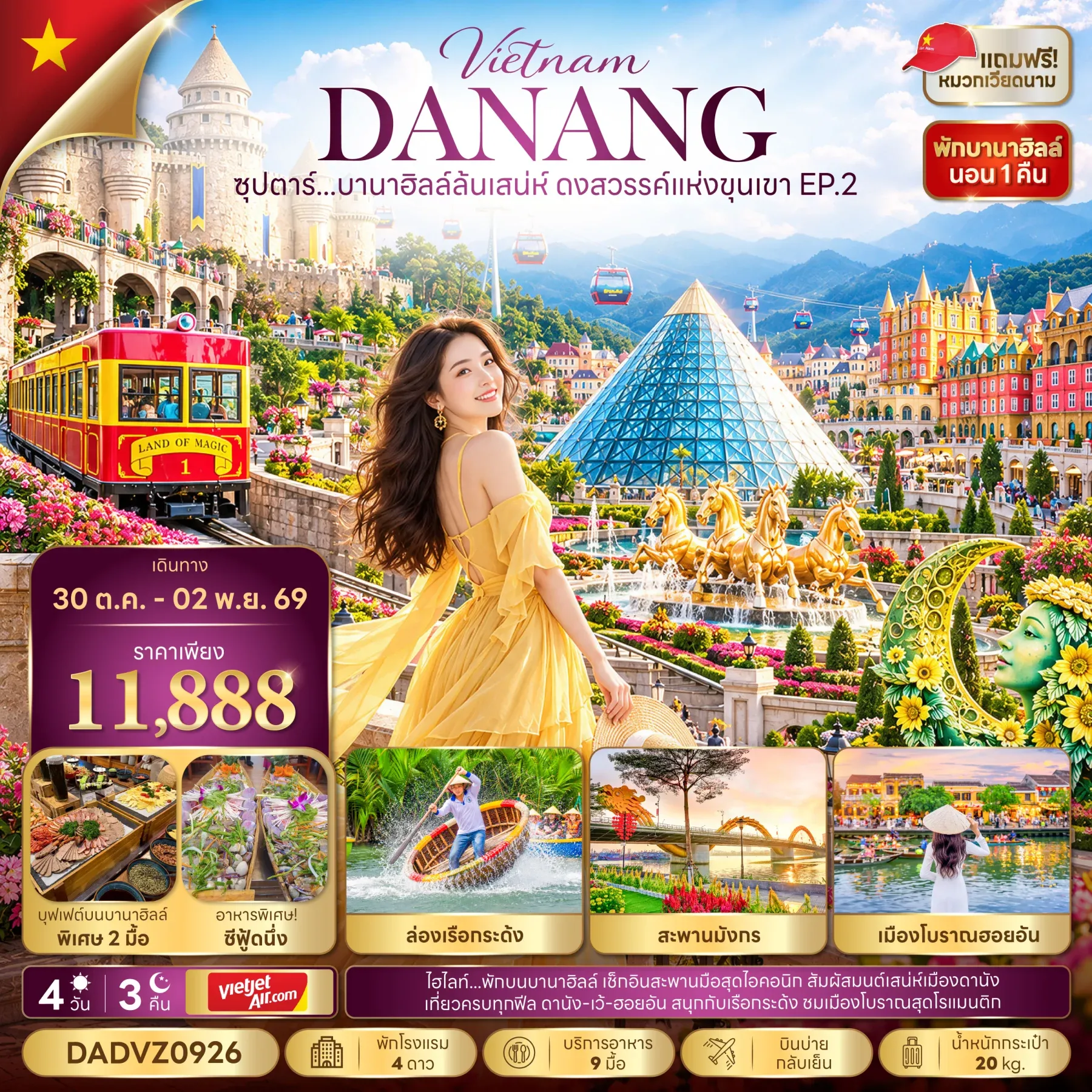 ทัวร์เวียดนาม ซุปตาร์...บานาฮิลล์ล้นเสน่ห์ ดงสวรรค์แห่งขุนเขา EP.2 4วัน 3คืน (VZ)