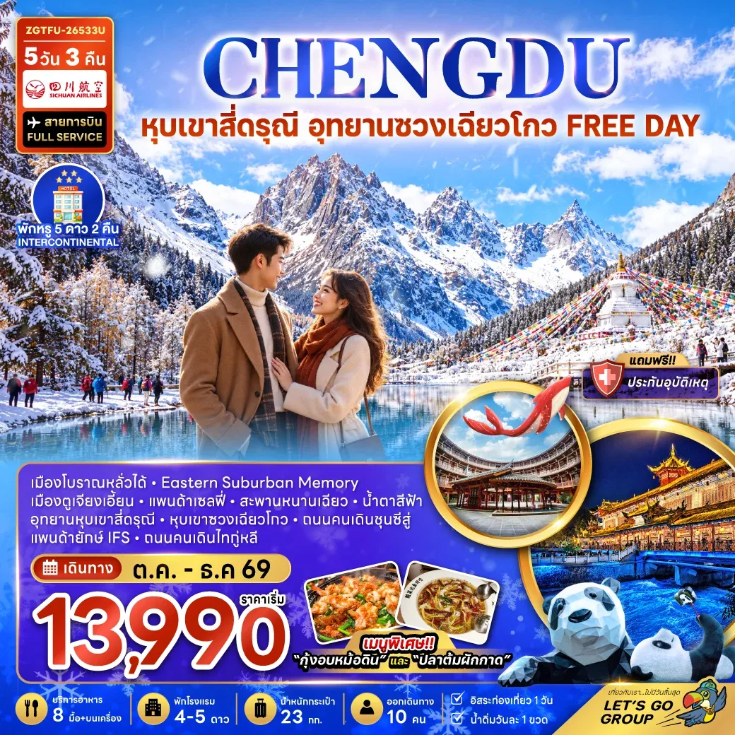 ทัวร์จีน หุบเขาสี่ดรุณี อุทยานซวงเฉียวโกว (FREE DAY) 5วัน 3คืน (3U)